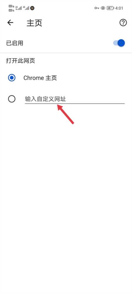 chrome浏览器手机版默认主页怎么设置插图4 chrome浏览器手机版默认主页怎么设置