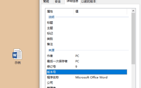 word作者如何修改