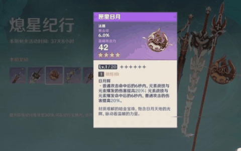 原神可莉匣里日月怎么获取