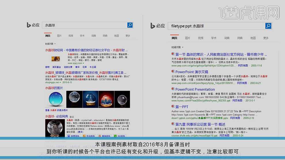 玩转搜索,PPT素材不求人插图8 玩转搜索,PPT素材不求人