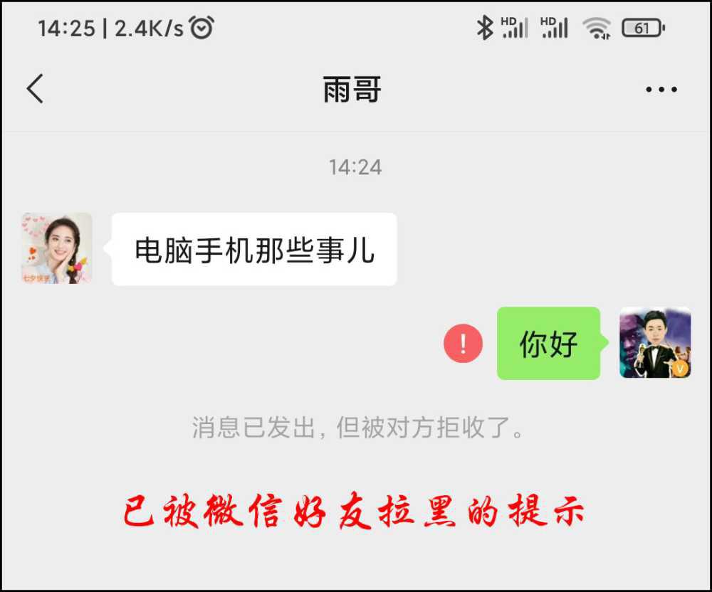 《微信》怎么看有没有被拉黑删除插图4 《微信》怎么看有没有被拉黑删除