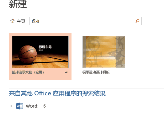 运动ppt的模板我们在哪里可以找到插图1 运动ppt的模板我们在哪里可以找到