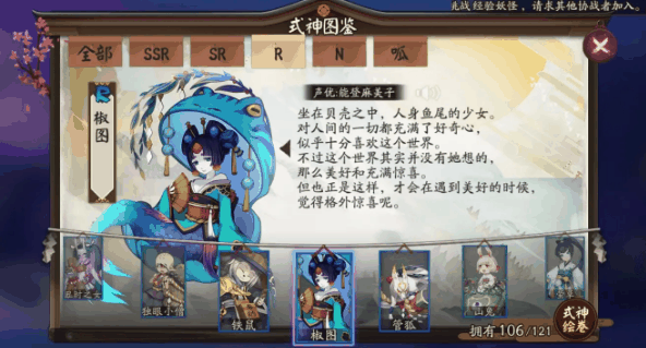 《阴阳师》式神椒图点位介绍插图1 《阴阳师》式神椒图点位介绍