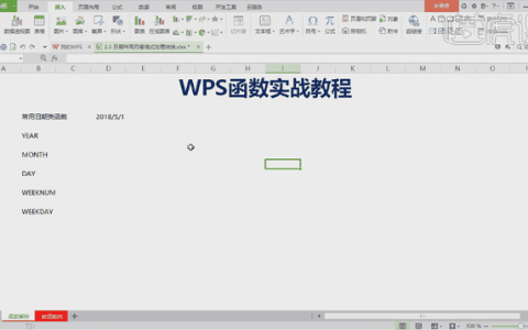 wps函数如何使用