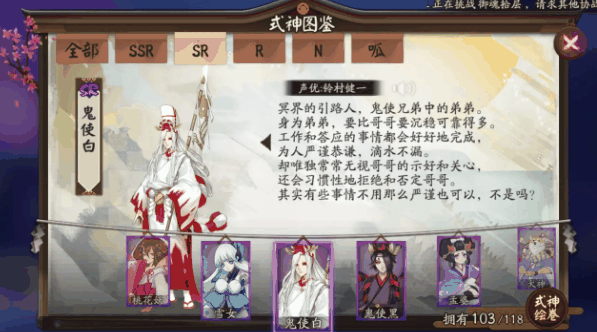 《阴阳师》鬼使白点位介绍