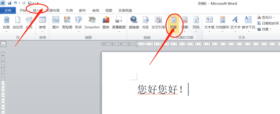 Word怎么设置页眉插图 Word怎么设置页眉