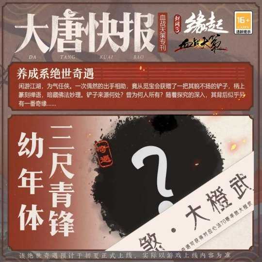 《剑网3缘起》躺赢!不日常直接拿奖励,还送黄鸡大笑背挂插图 《剑网3缘起》躺赢!不日常直接拿奖励,还送黄鸡大笑背挂