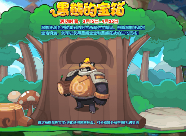 洛克王国黑熊的宝箱怎么玩 洛克王国黑熊的宝箱活动玩法攻略插图 洛克王国黑熊的宝箱怎么玩 洛克王国黑熊的宝箱活动玩法攻略