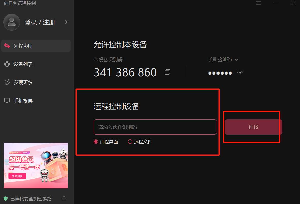 向日葵怎么远程控制?插图3 向日葵怎么远程控制?-向日葵远程控制教程