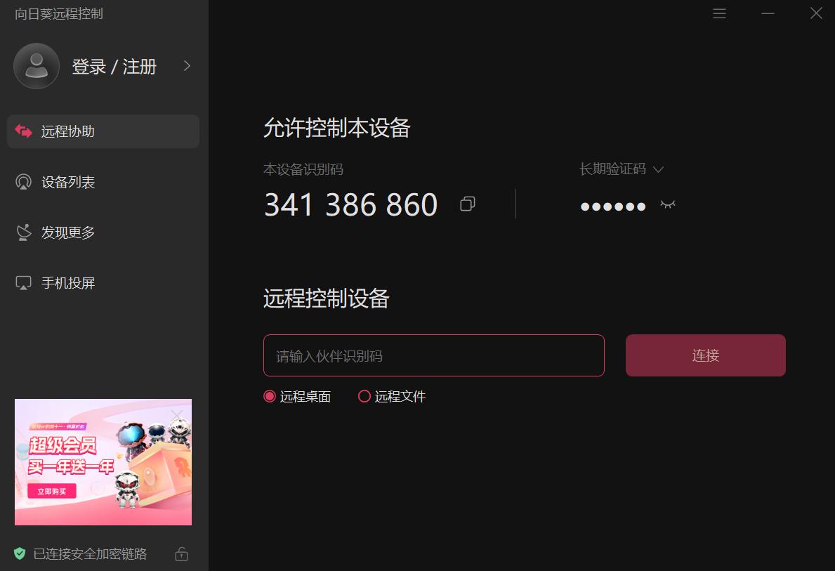 向日葵怎么远程控制?插图2 向日葵怎么远程控制?-向日葵远程控制教程