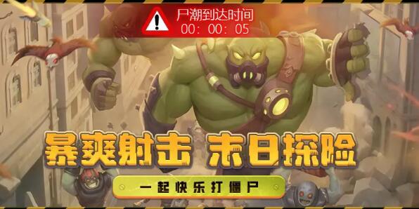 向僵尸开炮温压弹搭配什么插图 向僵尸开炮温压弹搭配什么