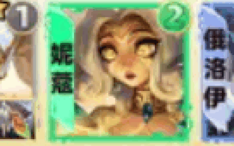 《云顶之弈》s11山海狙神阵容推荐