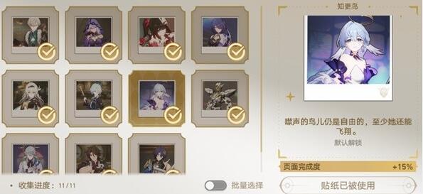 《崩坏星穹铁道》梦境护照白日梦贴纸全收集攻略插图7 《崩坏星穹铁道》梦境护照白日梦贴纸全收集攻略