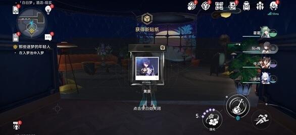 《崩坏星穹铁道》梦境护照白日梦贴纸全收集攻略插图4 《崩坏星穹铁道》梦境护照白日梦贴纸全收集攻略