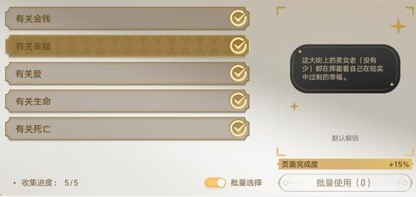 《崩坏星穹铁道》梦境护照白日梦贴纸全收集攻略插图21 《崩坏星穹铁道》梦境护照白日梦贴纸全收集攻略