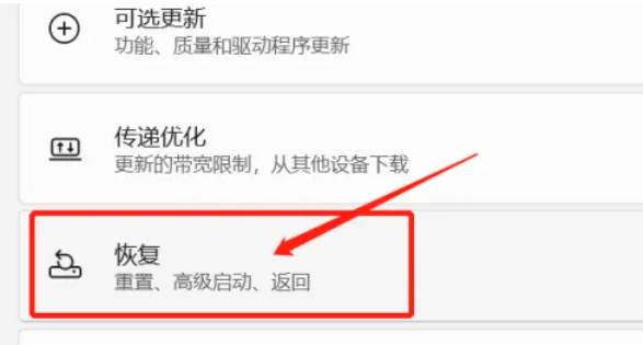 Windows11怎么重装电脑系统?Windows11如何重装电脑系统插图5 Windows11怎么重装电脑系统_Windows11如何重装电脑系统