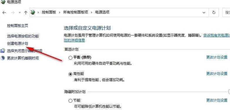 Win10怎么创建电源高性能模式?Win10创建电源高性能模式的教程插图2 Win10怎么创建电源高性能模式_Win10创建电源高性能模式的教程