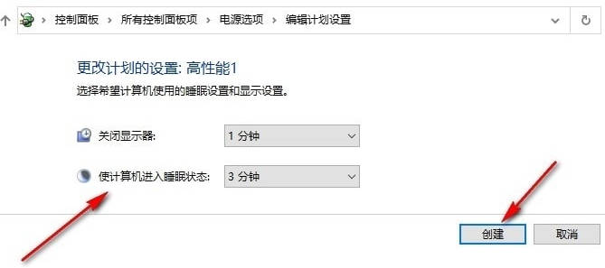 Win10怎么创建电源高性能模式?Win10创建电源高性能模式的教程插图4 Win10怎么创建电源高性能模式_Win10创建电源高性能模式的教程