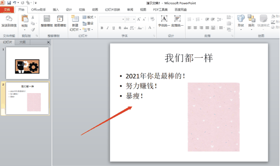 我来教你！PPT制作动画效果的方法！