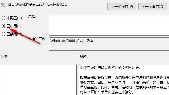 Win10退出系统怎么清除打开文档历史?Win10退出系统清除打开文档历史教程插图4 Win10退出系统怎么清除打开文档历史_Win10退出系统清除打开文档历史教程