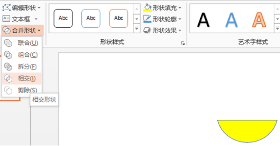 ppt形状合并怎么做