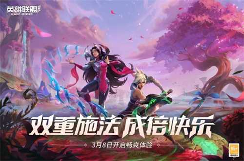英雄联盟手游双重施法怎么玩