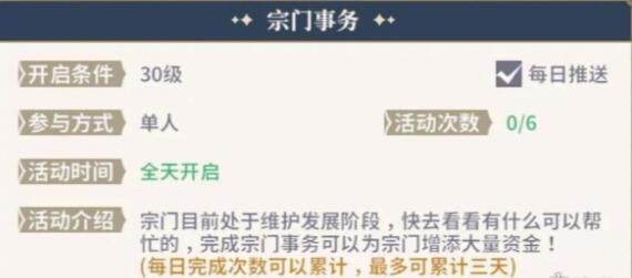 《斗罗大陆:史莱克学院》宗门事务玩法攻略插图1 《斗罗大陆:史莱克学院》宗门事务玩法攻略