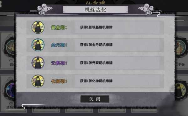 弈仙牌机缘牌怎么获得