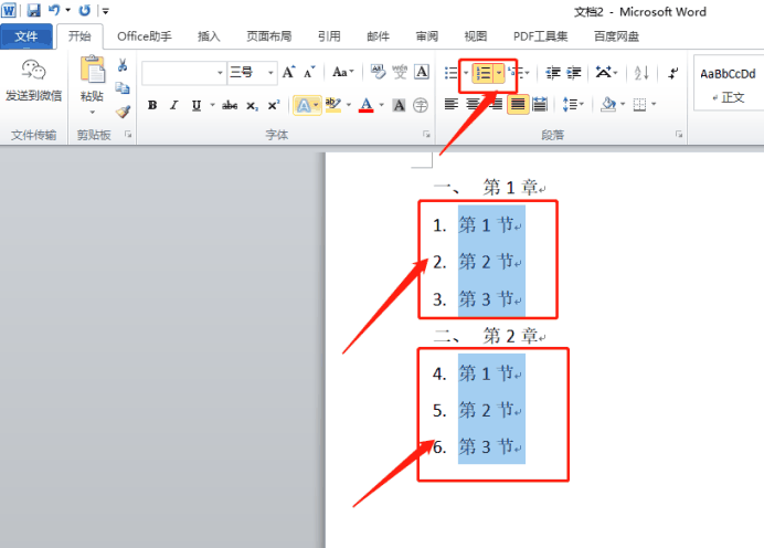 word序号如何自动排序
