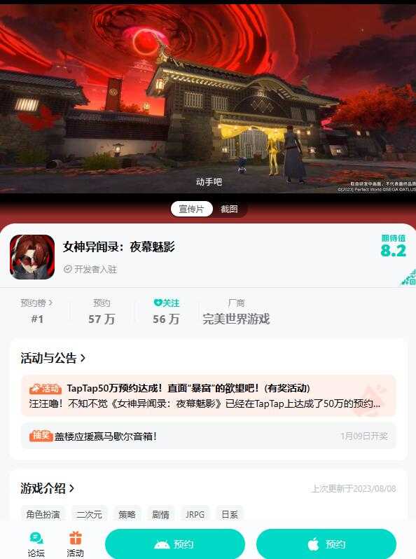 女神异闻录夜幕魅影什么时候上线