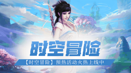 《无限世界》全球预约启动 探索时空冒险