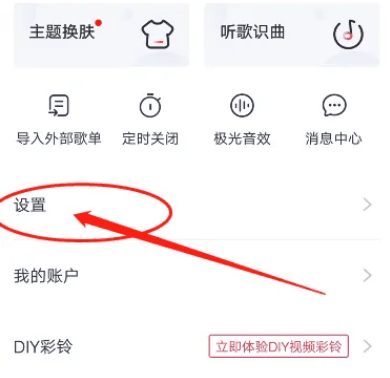 咪咕音乐怎么开启耳机线控插图2 咪咕音乐怎么开启耳机线控