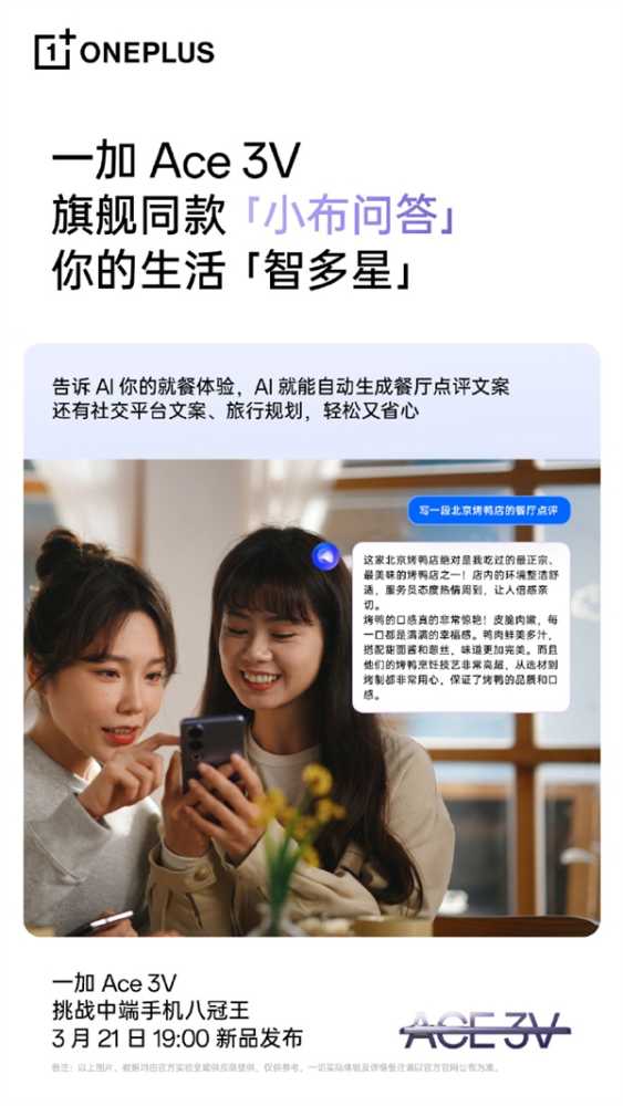 一加Ace 3V新品发布会将启,AI功能大揭秘,年轻人的首选AI手机来袭!插图5 一加Ace 3V新品发布会将启,AI功能大揭秘,年轻人的首选AI手机来袭!