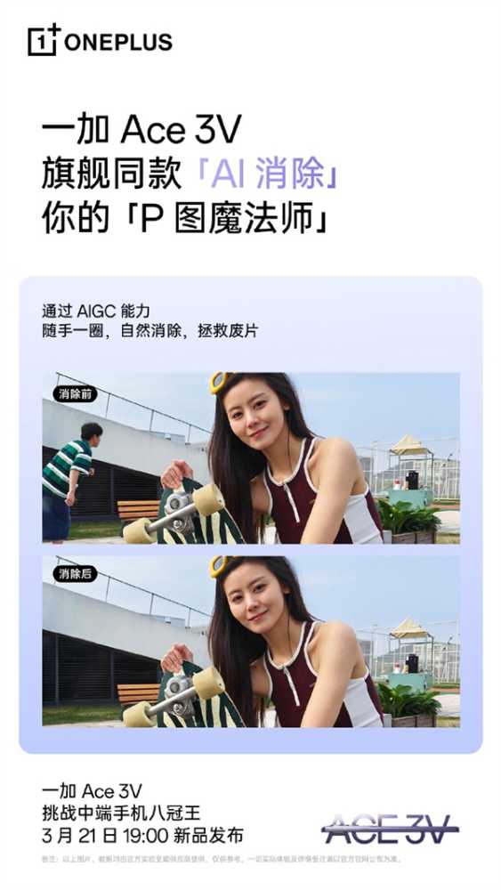 一加Ace 3V新品发布会将启,AI功能大揭秘,年轻人的首选AI手机来袭!插图6 一加Ace 3V新品发布会将启,AI功能大揭秘,年轻人的首选AI手机来袭!