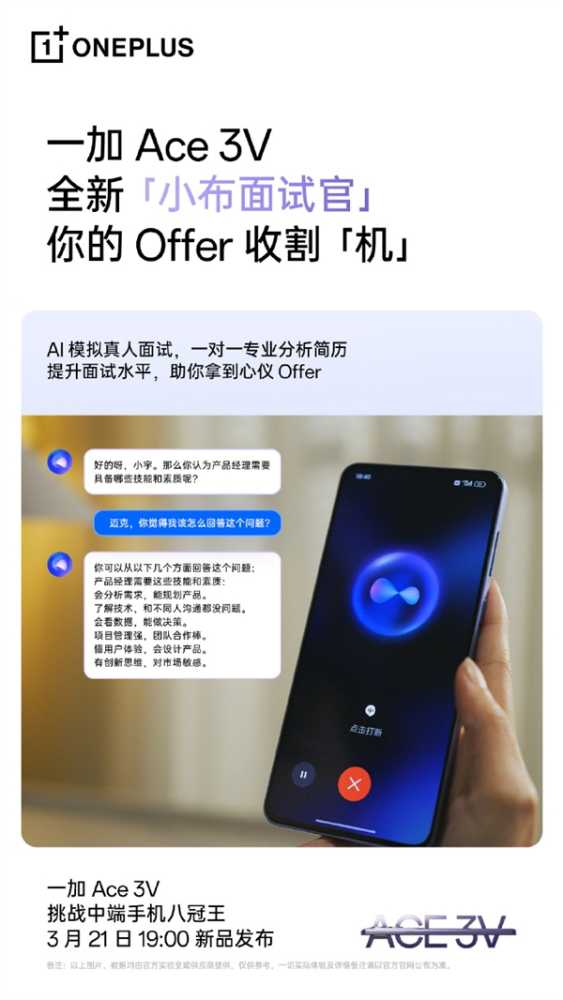 一加Ace 3V新品发布会将启,AI功能大揭秘,年轻人的首选AI手机来袭!插图4 一加Ace 3V新品发布会将启,AI功能大揭秘,年轻人的首选AI手机来袭!