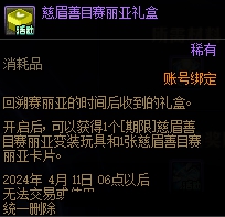 dnf赛丽亚的时光回溯玩法攻略