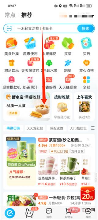 饿了么浏览足迹在哪里看？饿了么查看浏览历史方法