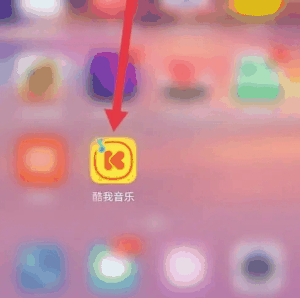 酷我音乐怎么看广告免费听歌