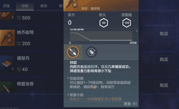 妄想山海怎么做捕捉宠物的工具