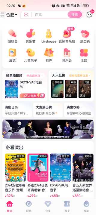 大麦怎么买两张票？大麦抢两张票教程分享