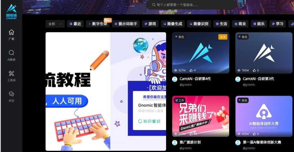 《Gnomic智能体平台》官方网站入口链接插图1 《Gnomic智能体平台》官方网站入口链接
