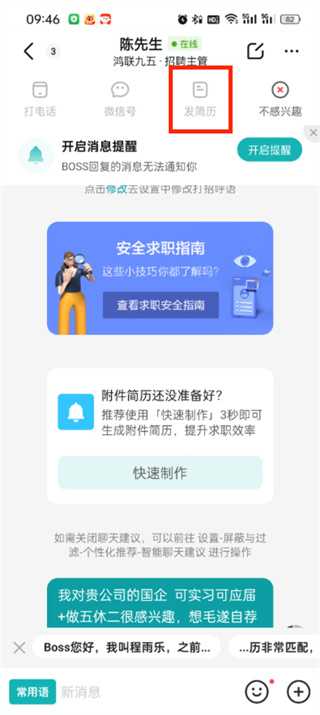 boss直聘怎么投简历给对方?boss直聘投递简历操作介绍插图2 boss直聘怎么投简历给对方_boss直聘投递简历操作介绍