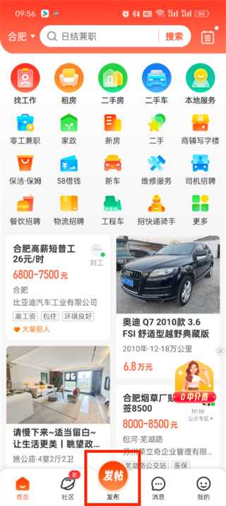 58同城广告在哪发布?58同城广告发布方法介绍插图 58同城广告在哪发布_58同城广告发布方法介绍