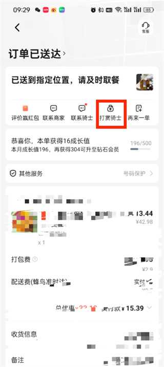 饿了么怎么拉黑外卖员_饿了么屏蔽起手步骤介绍