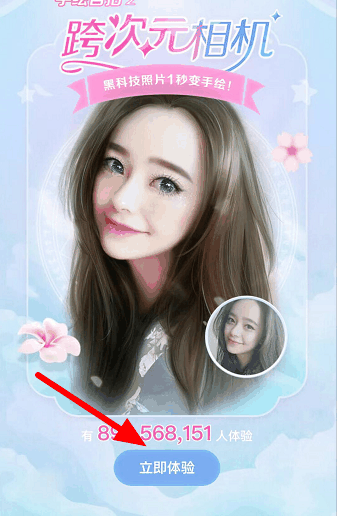 抖音变身奥义漫画脸怎么弄插图3 抖音变身奥义漫画脸怎么弄