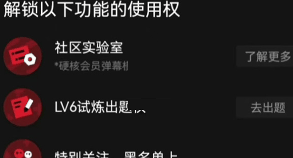 B站6级闪电标志怎么得？B站6级闪电标志获得方法介绍