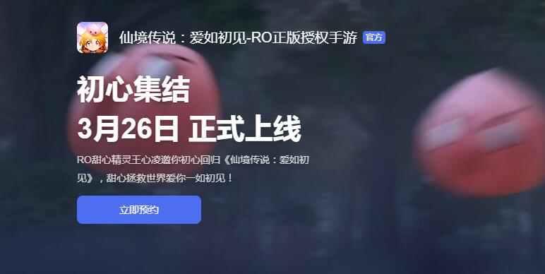 《仙境传说:爱如初见》公测上线时间分享插图1 《仙境传说:爱如初见》公测上线时间分享