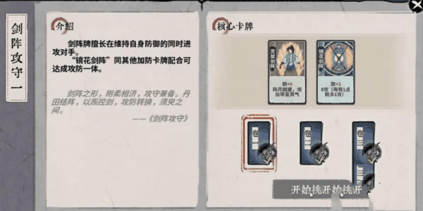 弈仙牌剑阵攻守怎么通关