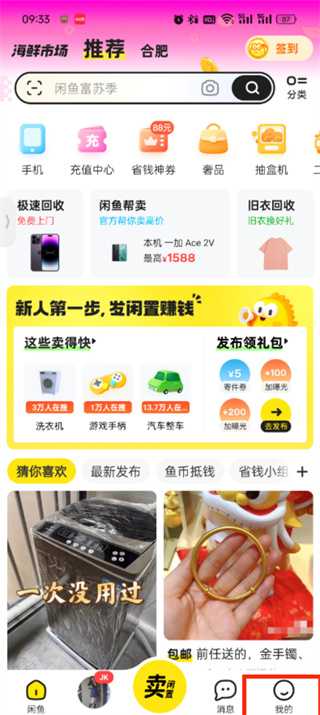 闲鱼怎么修改物品价格？闲鱼商品价格修改方法介绍