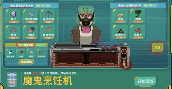 假未来菜谱配方大全